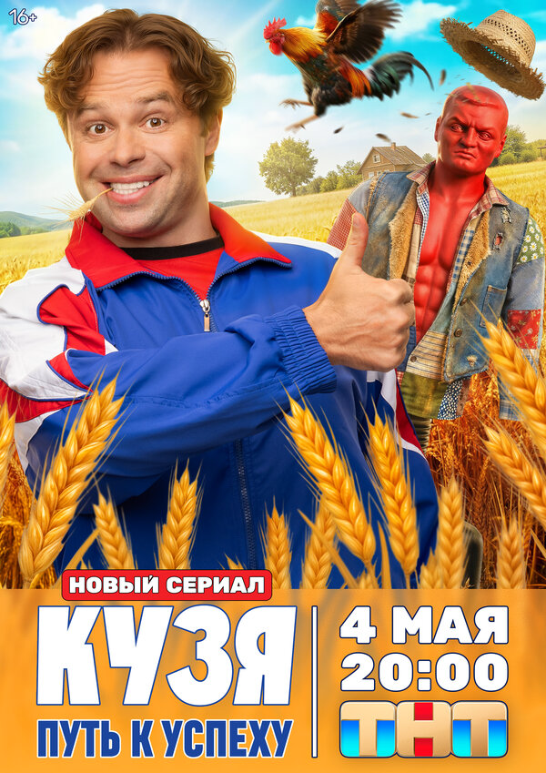 Кузя. Путь к успеху